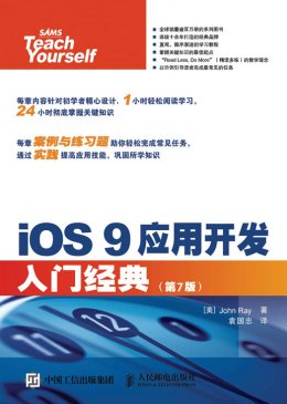 《iOS 9应用开发入门经典（第7版）》源代码