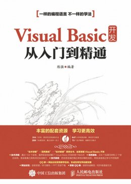 《Visual Basic 开发从入门到精通》源程序