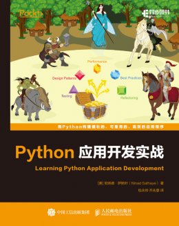 《Python应用开发实战》源码资源
