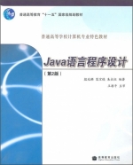 Java语言程序设计（第二版）