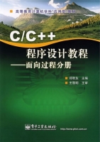 C/C++程序设计教程面向过程分册