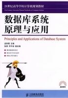 数据库系统原理与应用