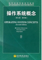 操作系统概念（影印第七版）