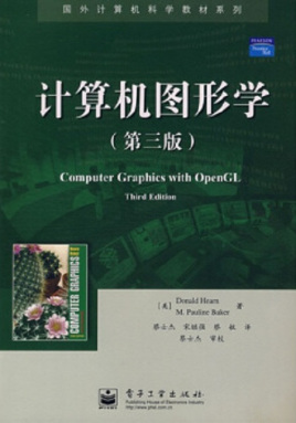 计算机图形学（第三版）