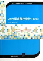 Java语言程序设计（第二版）