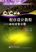 C/C++程序设计教程面向对象分册