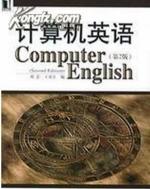 计算机英语(第二版)
