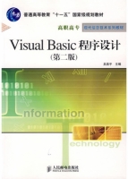 Visual Basic程序设计（第二版）