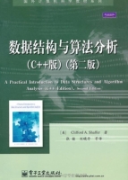 数据结构与算法分析：C++版(第二版)