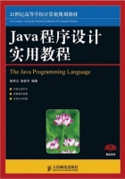 Java程序设计实用教程