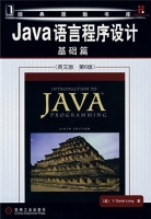 Java语言程序设计：基础篇(英文第六版)