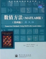 数值方法:MATLAB版(英文第4版)