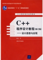 C++程序设计教程（修订版）