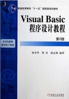 visual basic程序设计教程(第二版)