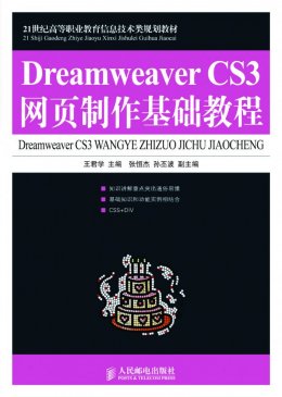 《Dreamweaver CS3网页制作基础教程》素材,习题答案