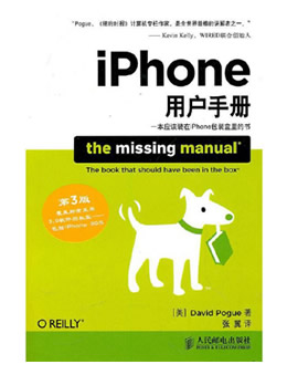 iPhone用户手册(第三版)