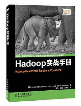 Hadoop实战手册