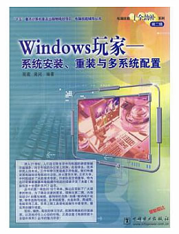 Windows玩家：系统安装、重装与多系统配置