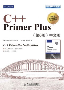 《C++ Primer Plus（第6版）中文版》源代码