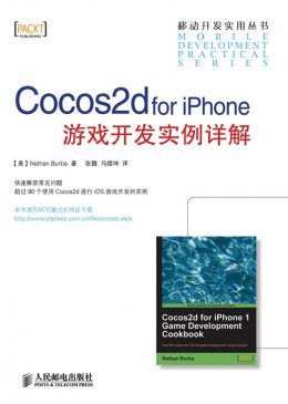 《Cocos2d for iPhone游戏开发实例详解》源代码