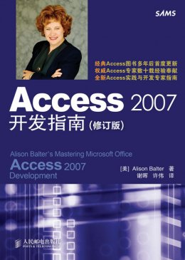 《Access 2007开发指南(修订版)》源代码