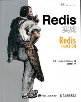 《Redis实战》配套资源