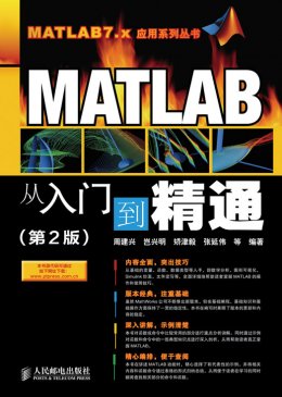 《MATLAB 从入门到精通（第2版）》源代码
