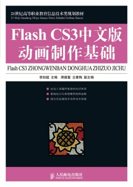 《Flash CS3中文版动画制作基础》素材