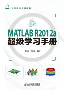 《MATLAB R2012a超级学习手册》源代码