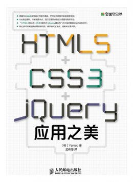 《HTML5+CSS3+jQuery应用之美》配套资源