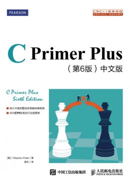 《C Primer Plus（第6版）中文版》配套资源