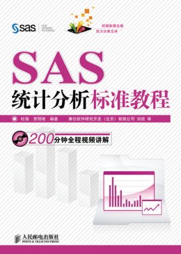 《SAS统计分析标准教程》程序