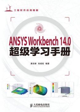 《ANSYS Workbench 14.0超级学习手册》光盘