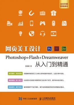 《网页美工设计Photoshop+Flash+Dreamweaver从入门到精通》素材文件
