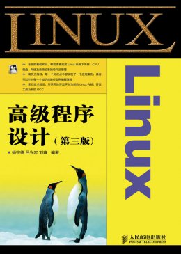 《Linux 高级程序设计（第三版）》源代码,PPT