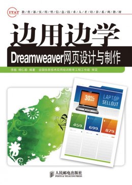 《边用边学Dreamweaver网页设计与制作》配套资料