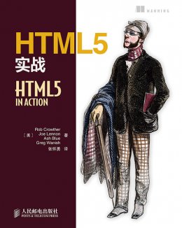 《HTML5实战》配套资源