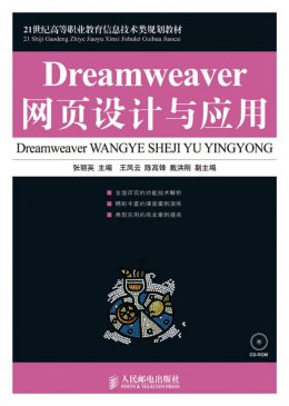 《Dreamweaver网页设计与应用》视频
