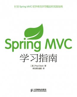 《Spring MVC学习指南》配套资源