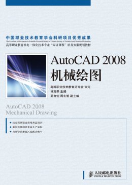 《AutoCAD2008机械绘图》教案,习题答案