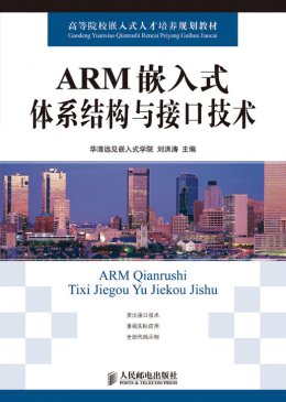 《ARM嵌入式体系结构与接口技术》素材