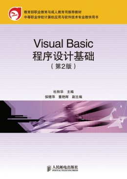 《Visual Basic程序设计基础（第2版）》源代码,教案