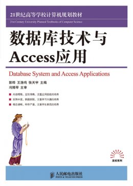 《数据库技术与Access应用》教案
