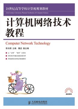 《计算机网络技术教程》教案