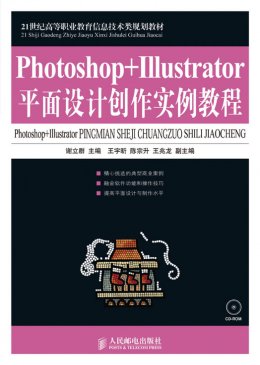 《Photoshop+Illustrator平面设计创作实例教程》教案,教学大纲,习题答案