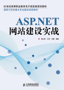 《ASP.NET网站建设实战》源代码