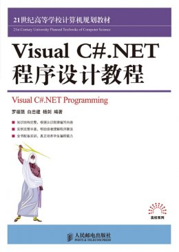 《Visual C# .NET程序设计教程》源代码,教案