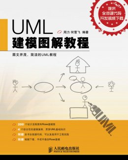 《UML建模图解教程》源代码