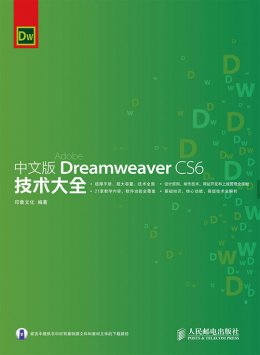 《中文版Dreamweaver CS6技术大全》配套资源
