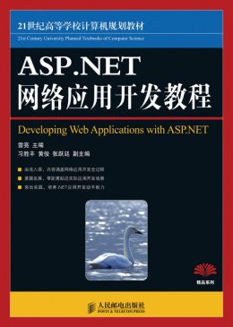 《ASP.NET网络应用开发教程》源代码